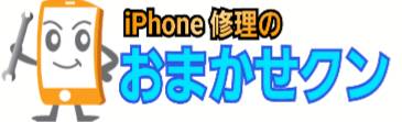 渋谷でiPhone修理ならおまかせクン渋谷店